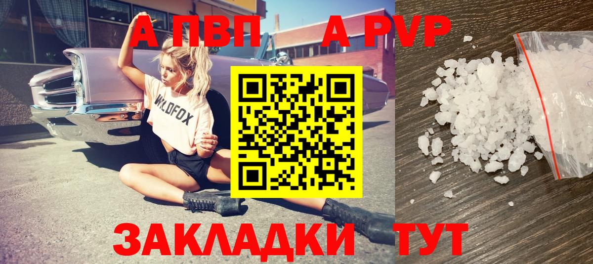 цены наркотик  Вход с VPN  A-PVP СК КРИС  Советская Гавань  Alfa_PVP мука 