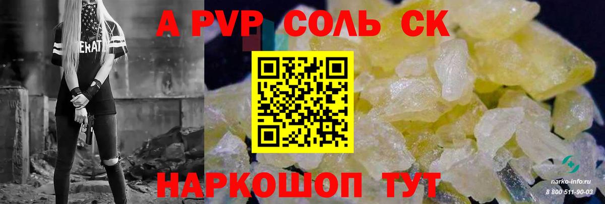 Alpha PVP СК Советская Гавань