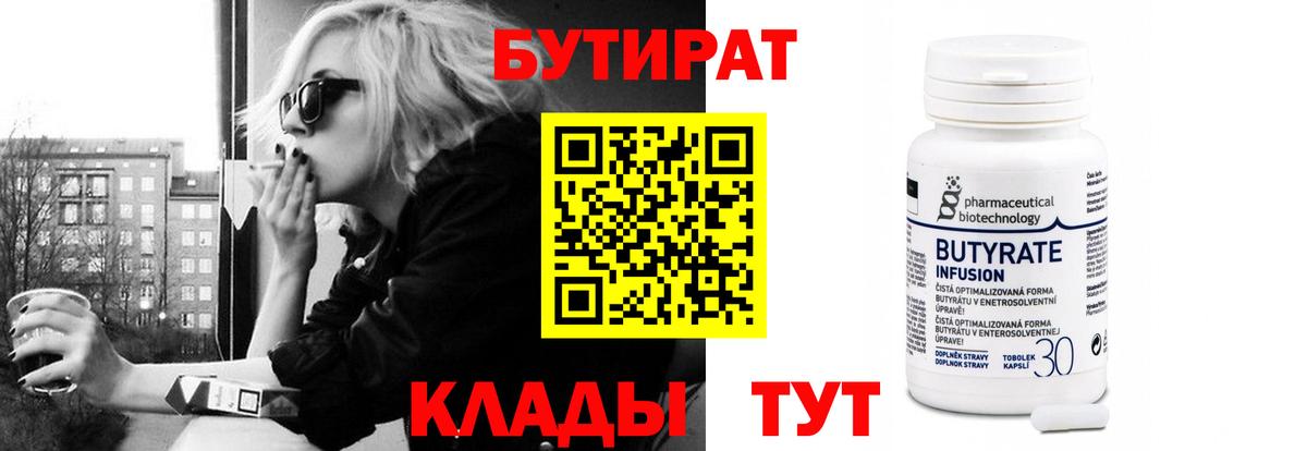 Бутират Butirat  Вход с VPN  Советская Гавань 