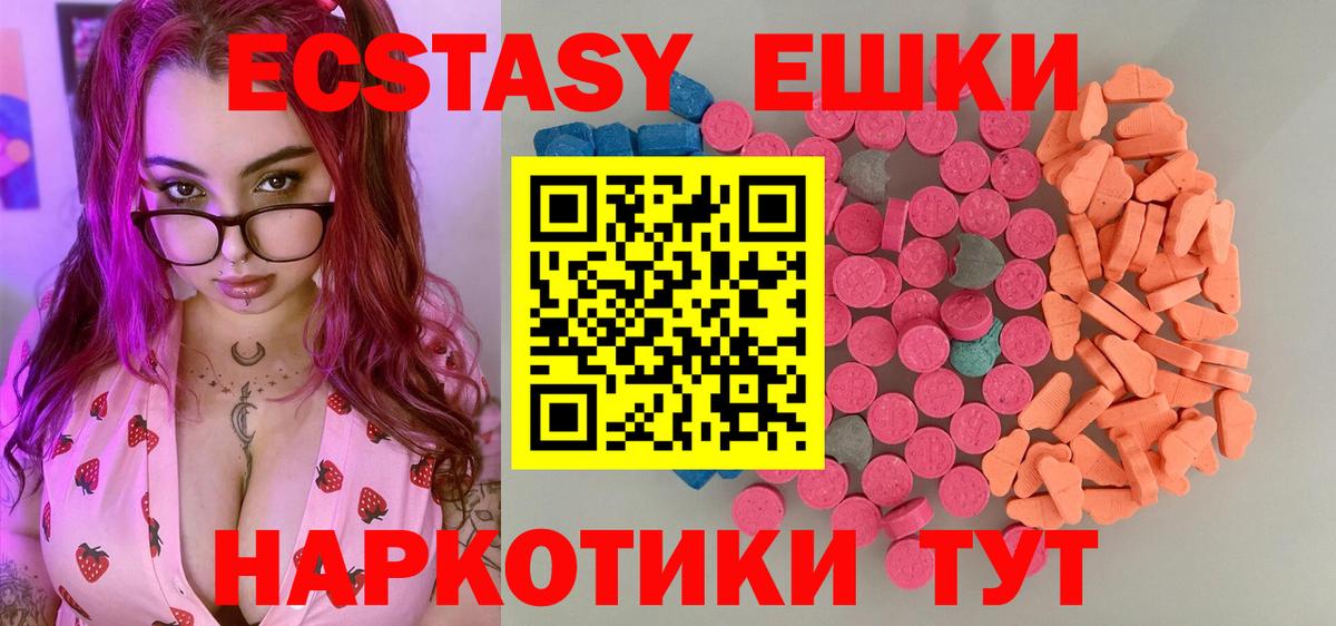 Ecstasy таблы Советская Гавань