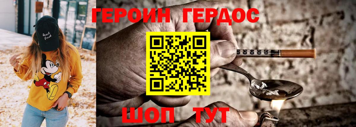 ГЕРОИН хмурый Советская Гавань