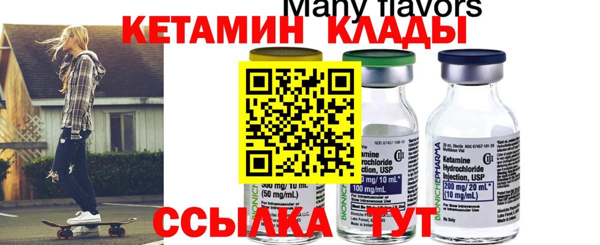 Кетамин VHQ Советская Гавань