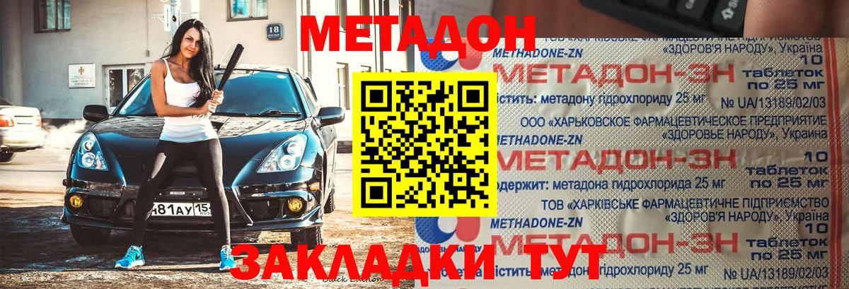 Советская Гавань  Метадон methadone  Вход с VPN 